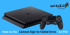 نحوه رفع مشکل Can't Sign In PS4
