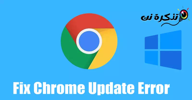 Cómo reparar el código de error 3 0x80040154 en Google Chrome