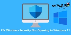 إصلاح عدم فتح Windows Security في ويندوز 11