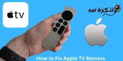 كيفية إصلاح جهاز التحكم عن بعد لتلفزيون أبل