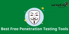 Најдобрите бесплатни алатки за тестирање на пенетрација