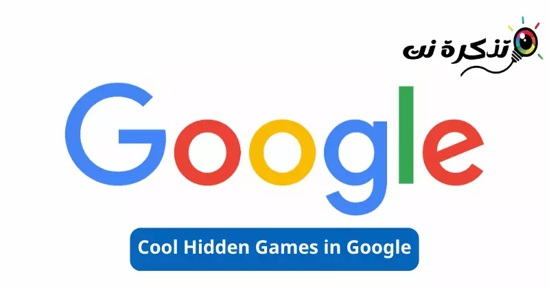 Déi bescht verstoppt cool Spiller op Google