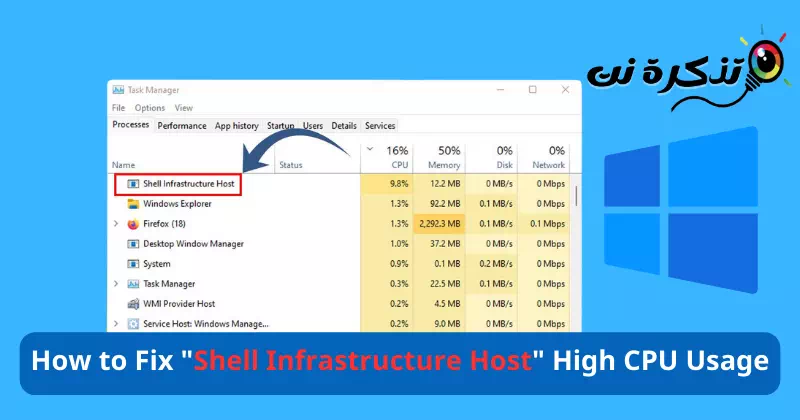 Shell Infrastructure Host의 높은 CPU 사용량을 수정하는 방법