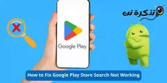 Kako popraviti pretragu u google play trgovini ne radi
