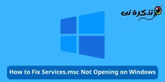 Windows میں Services.msc نہ کھلنے کو کیسے ٹھیک کریں۔
