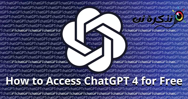 ChatGPT 4에 무료로 액세스하는 방법