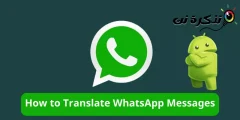 WhatsApp မက်ဆေ့ခ်ျကိုဘယ်လိုဘာသာပြန်မလဲ။