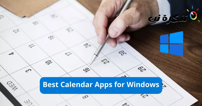 أفضل تطبيقات تقويم لنظام التشغيل ويندوز