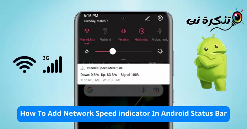 إضافة مؤشر سرعة الشبكة في شريط حالة اندرويد