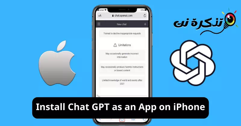تثبيت ChatGPT كتطبيق على ايفون