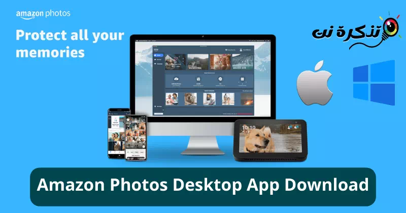 تنزيل تطبيق صور أمازون لسطح المكتب