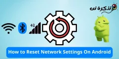 كيفية إعادة تعيين إعدادات الشبكة على جهاز أندرويد
