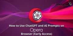 كيفية استخدام مطالبات ChatGPT و AI على متصفح Opera