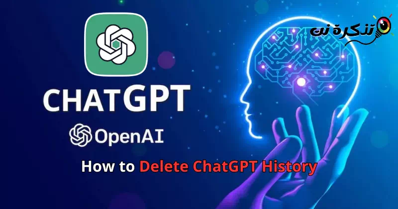 كيفية حذف سجل محادثات ChatGPT