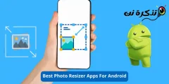 أفضل تطبيقات لتغيير حجم الصور للأندرويد