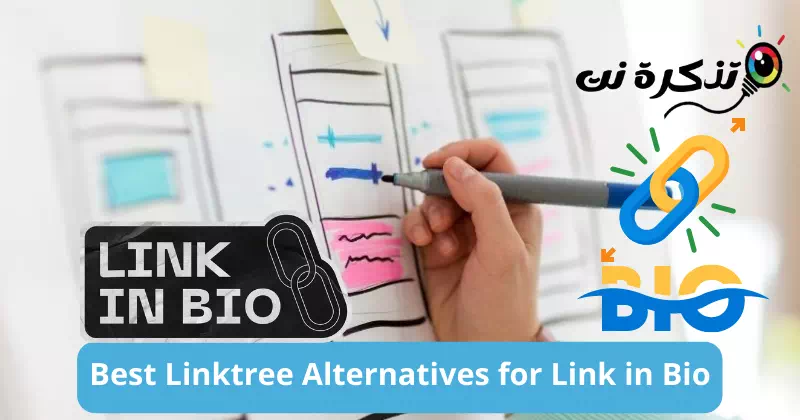 آپ کے بائیو میں ایک لنک استعمال کرنے کے لیے بہترین Linktree متبادل