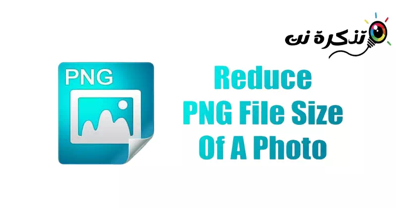 減少 PNG 文件大小的最佳網站