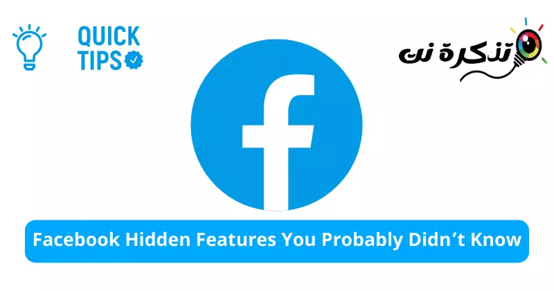 Versteckte Funktionen auf Facebook, von denen Sie wahrscheinlich nichts wussten