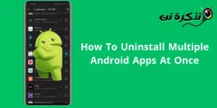 إلغاء تثبيت مجموعة تطبيقات أندرويد دفعة واحدة