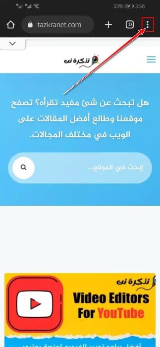 انقر على النقاط الثلاث فى جوجل كروم