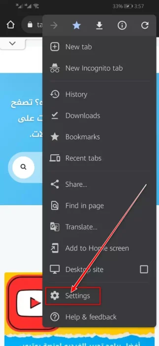 انقر فوق الإعدادات فى جوجل كروم للاندرويد