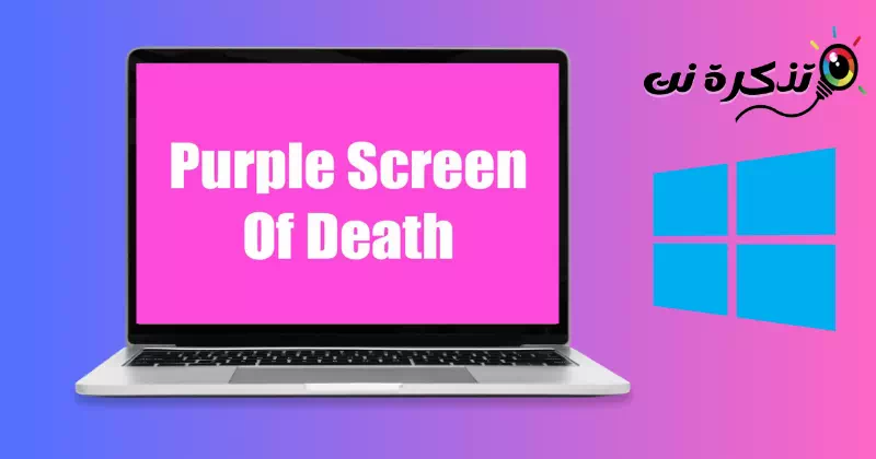 Kuinka korjata Purple Screen of Death Windowsissa