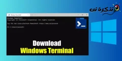 كيفية تنزيل أحدث إصدار من Windows Terminal لنظام التشغيل ويندوز 10