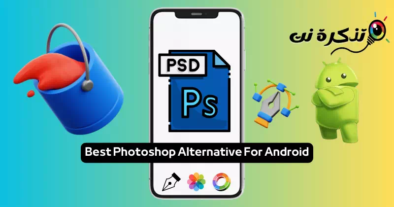 Android ရှိ Photoshop ၏အကောင်းဆုံးအခြားရွေးချယ်စရာများ