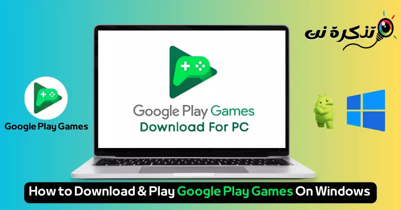 Kumaha cara ngundeur sareng maénkeun Google Play Games dina Windows