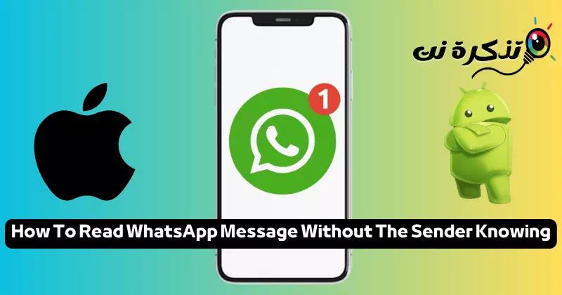Comment lire un message WhatsApp sans que l'expéditeur le sache
