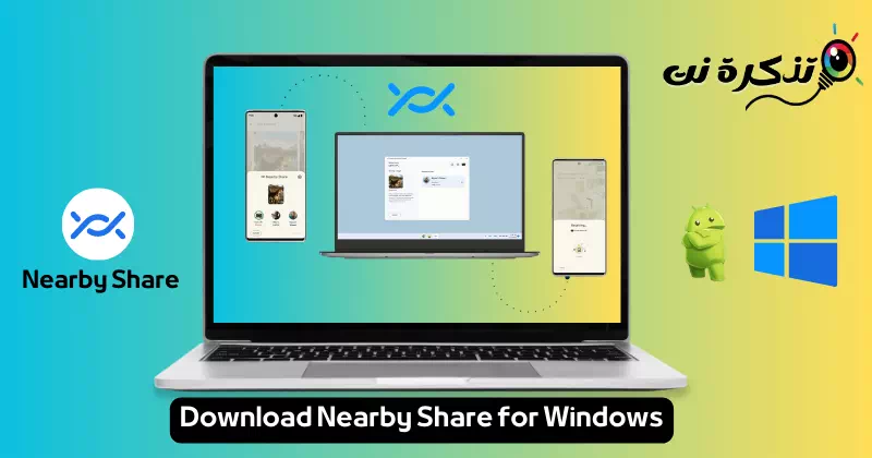 Windows용 Nearby Share 다운로드