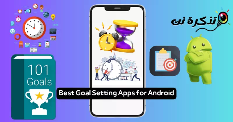 أفضل تطبيقات لتحديد الأهداف لنظام اندرويد