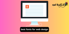 ویب ڈیزائن کے لیے بہترین فونٹس