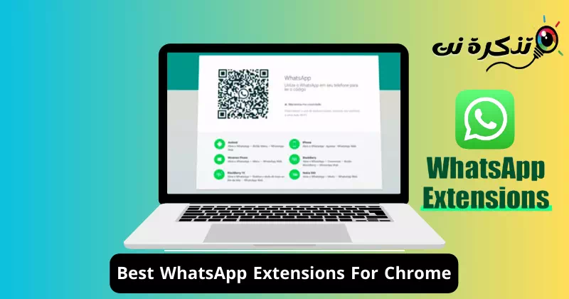 أفضل إضافات واتساب لمتصفح Chrome