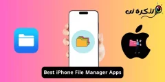 أفضل تطبيقات لإدارة ملفات ايفون