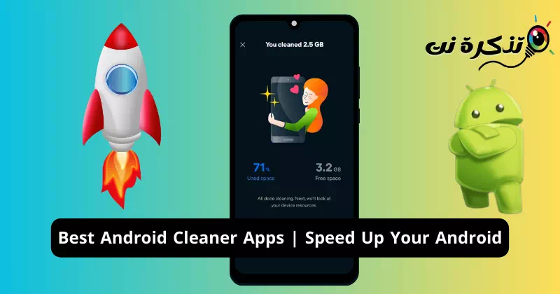 清理和加速 Android 設備的最佳應用程式