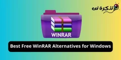 أفضل بدائل مجانية لبرنامج WinRAR لنظام ويندوز