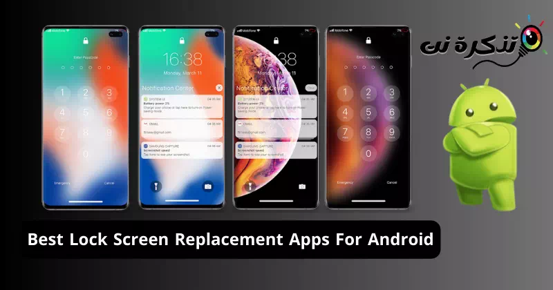 أفضل تطبيقات استبدال شاشة القفل لنظام اندرويد