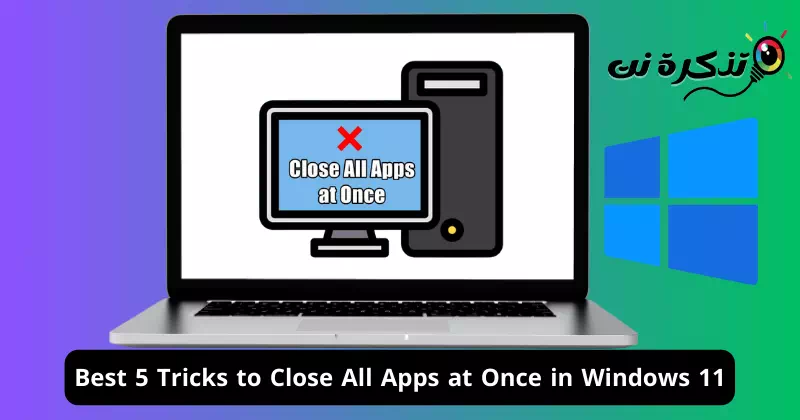 أفضل طرق لإغلاق جميع التطبيقات في ويندوز 11 دفعة واحدة