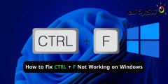 كيفية إصلاح عدم عمل CTRL + F على ويندوز