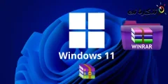 ឥឡូវនេះអ្នកអាចបើកឯកសារ RAR នៅក្នុង Windows 11