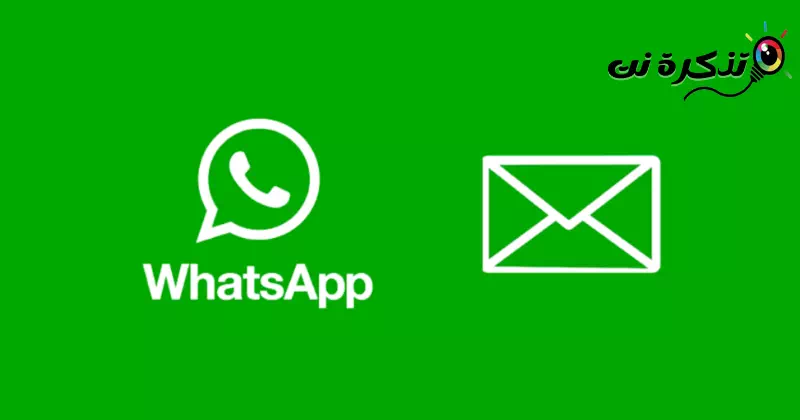 تایید ایمیل Whatsapp