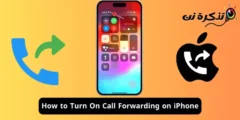 Как да активирате пренасочване на повиквания на iPhone