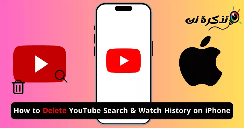 Comment supprimer l'historique de recherche et de visionnage YouTube sur iPhone