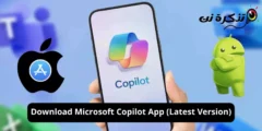 تنزيل تطبيق Microsoft Copilot