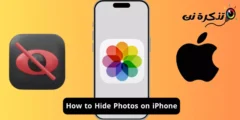 كيفية إخفاء الصور على ايفون