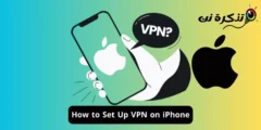 كيفية إعداد VPN على ايفون