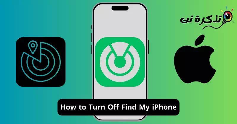 كيفية إيقاف تشغيل Find My iPhone