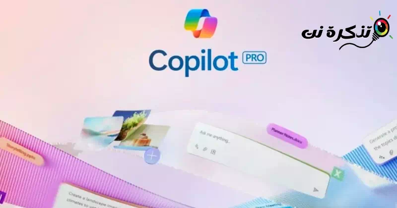 كيفية الحصول على اشتراك Microsoft Copilot Pro