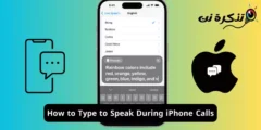 كيفية الكتابة والتحدث أثناء مكالمات ايفون